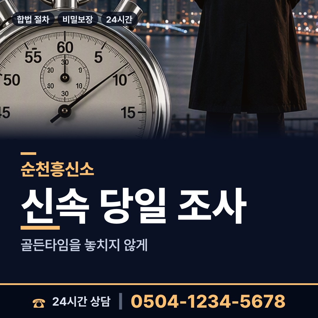 순천 장천동 프랜차이즈조사 상담 안내