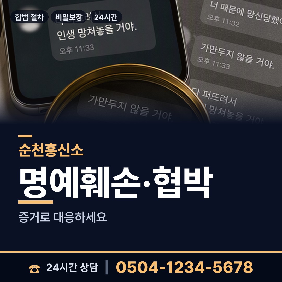 순천 장천동 채권추심조사 상담 안내