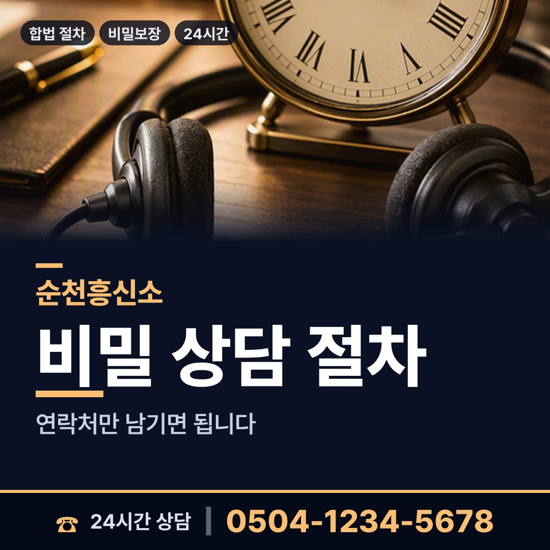 순천 장천동 부부탐정 상담 안내