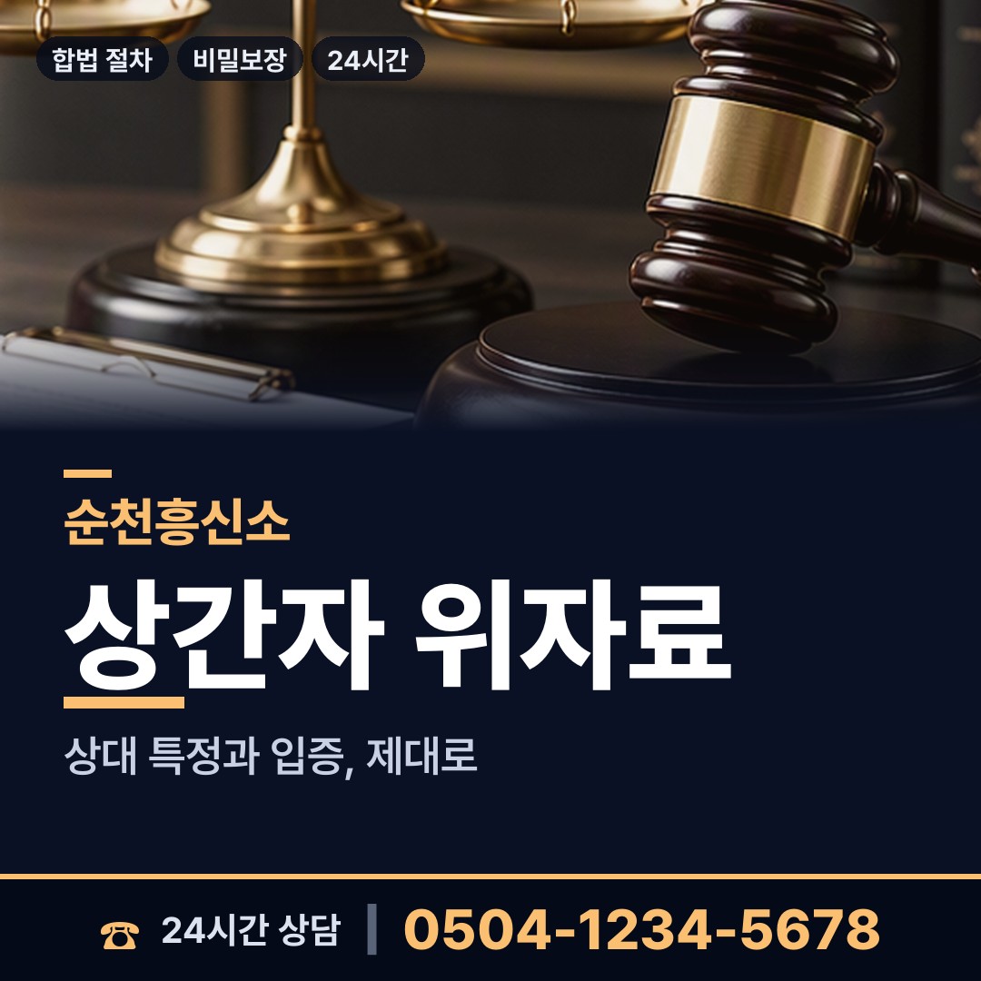 순천 장천동 대기업조사 상담 안내