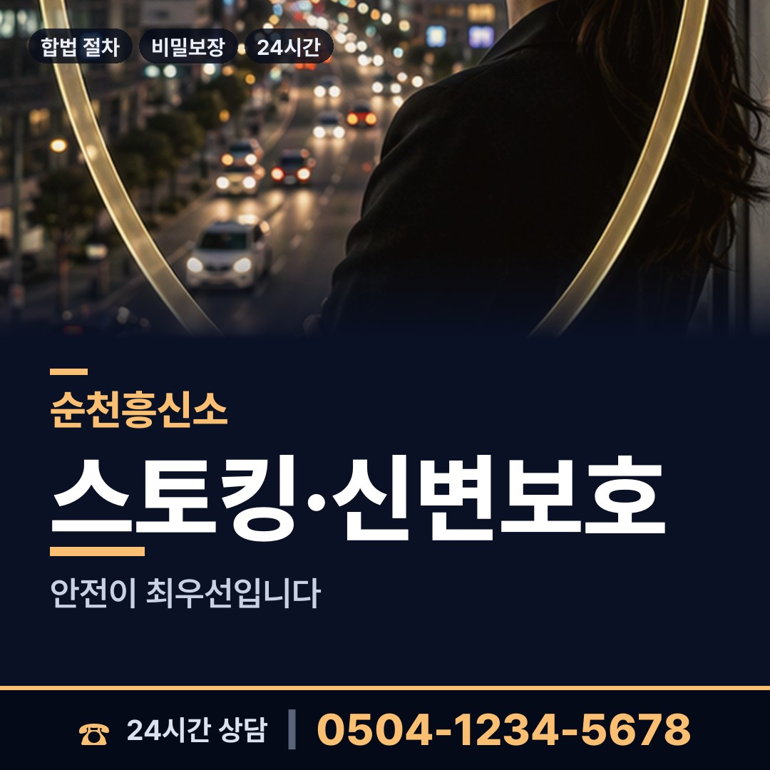 순천 장천동 면접교섭조사 상담 안내