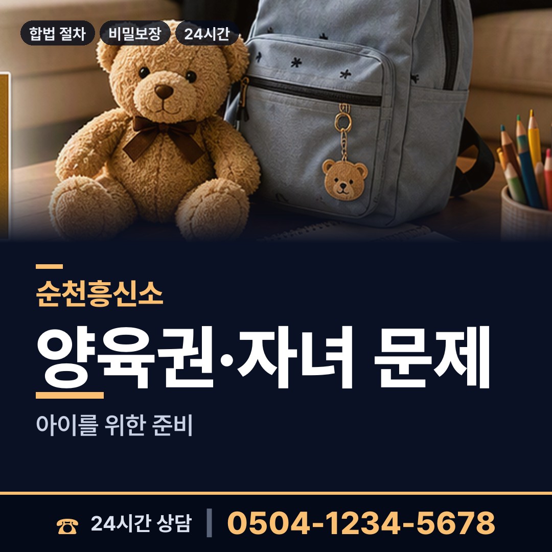 순천 장천동 탐정사무소 상담 안내